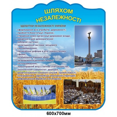 Стенд Путем Независимости Пшеница